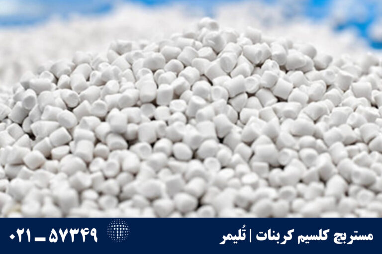 مستربچ کلسیم کربنات